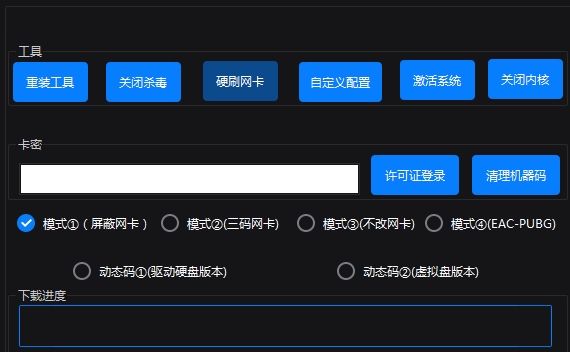 一键解除机器码工具
